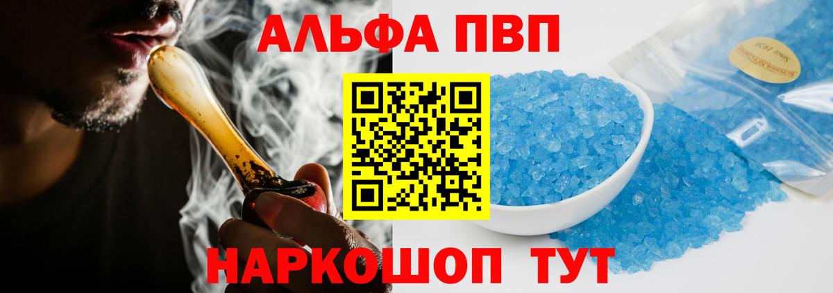 Alpha-PVP кристаллы  Альфа ПВП Crystall  Трёхгорный  А ПВП мука  Alfa_PVP  Вход с VPN 
