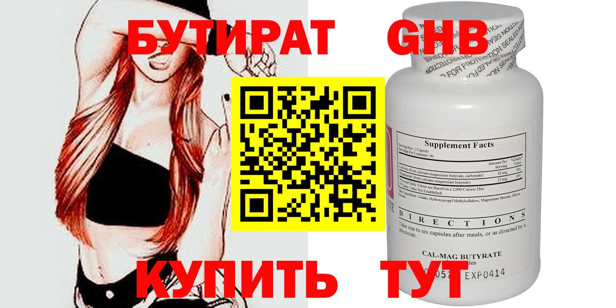 Бутират бутик  Вход с VPN  Трёхгорный 
