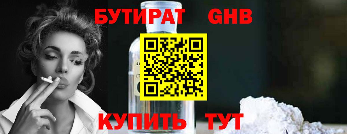 Бутират вода Трёхгорный