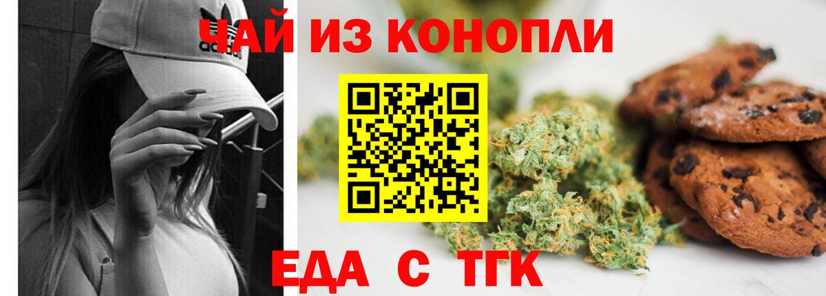 Cannafood конопля  Вход с VPN  Трёхгорный 