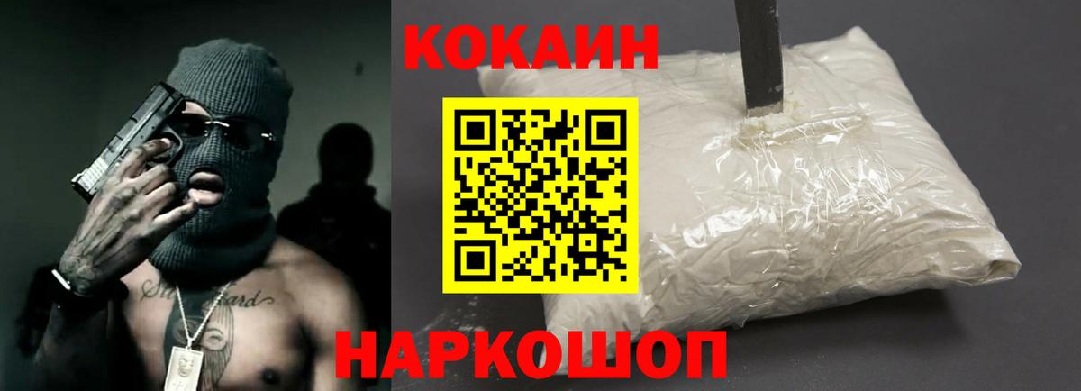 Кокаин 97%  Cocaine Columbia  Трёхгорный  Вход с VPN 