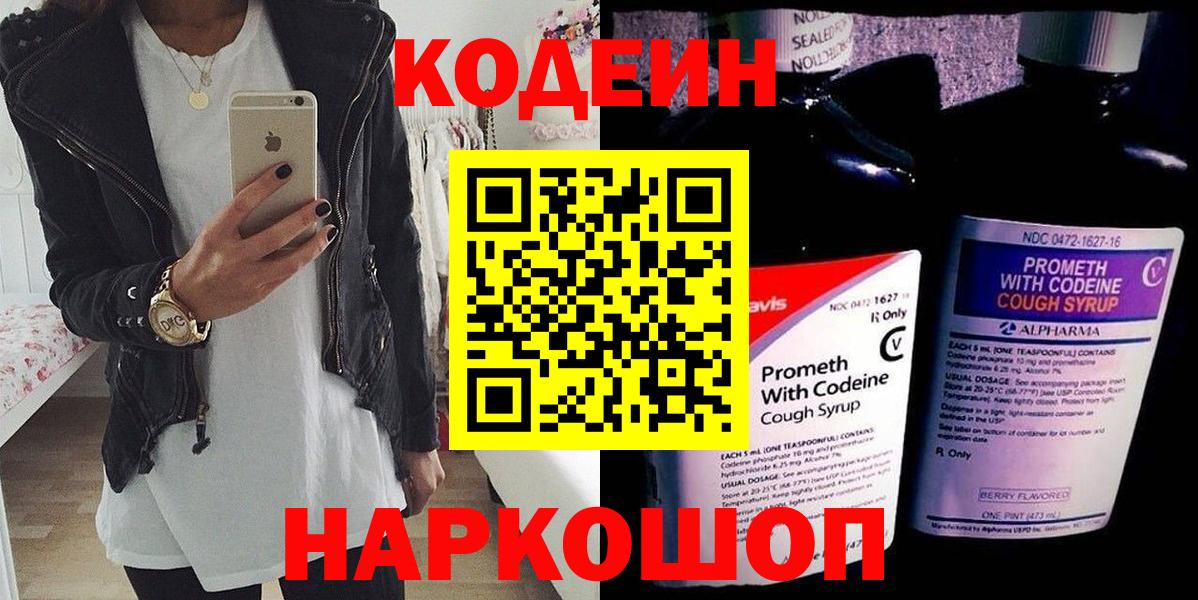 закладки  Кодеиновый сироп Lean Purple Drank  Вход с VPN  Codein Purple Drank  Трёхгорный 