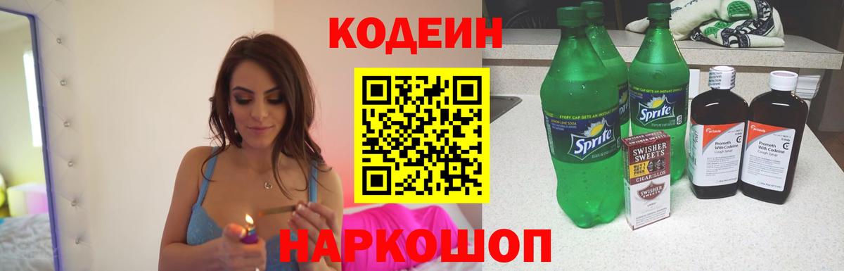 Кодеиновый сироп Lean напиток Lean (лин) Трёхгорный
