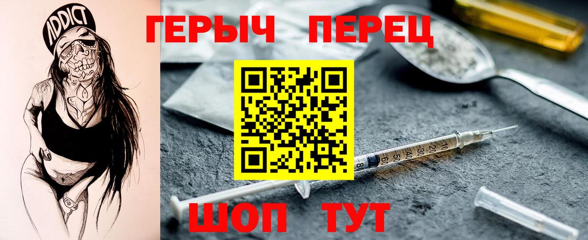 Героин белый  Вход с VPN  Героин  Трёхгорный 