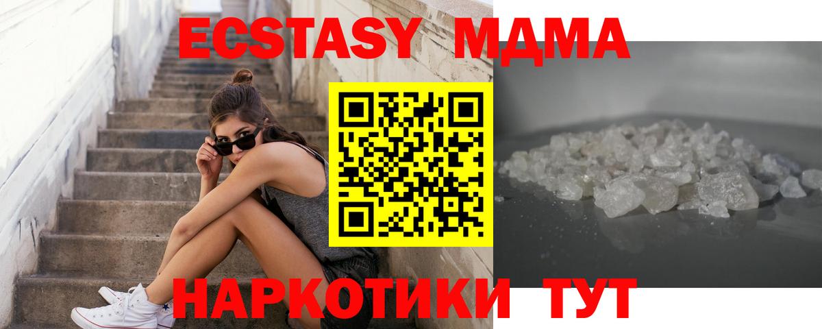 Трёхгорный  MDMA кристаллы  МДМА crystal  MDMA  Вход с VPN 