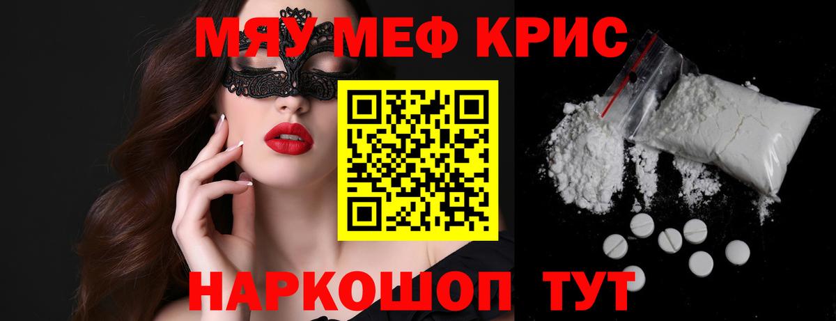 Меф VHQ  МЯУ-МЯУ  Трёхгорный  МЯУ-МЯУ  Мефедрон VHQ  Вход с VPN 