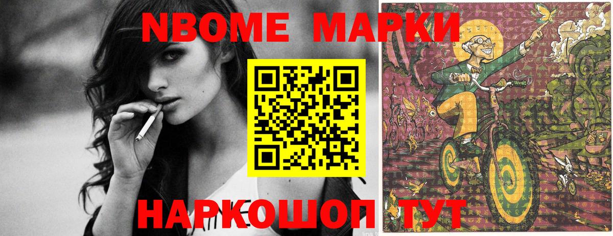 Марки NBOMe 1500мкг Трёхгорный